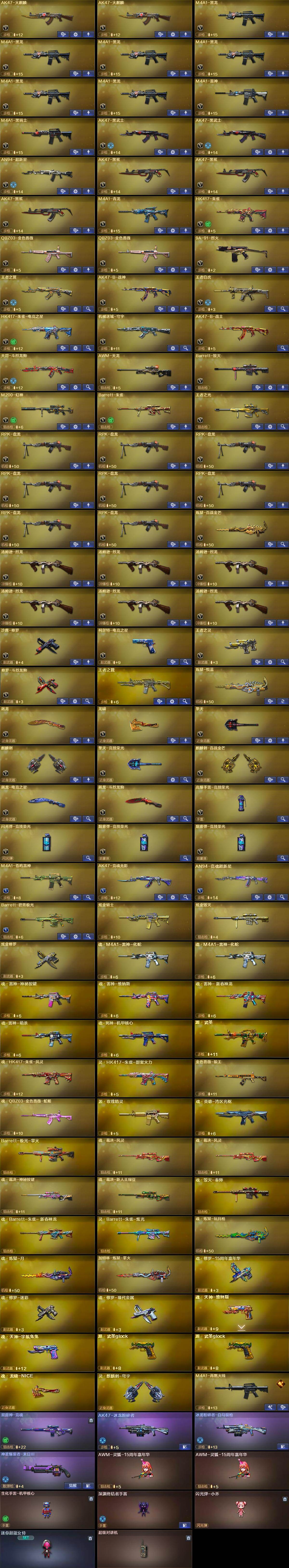 CFLX475794穿越火线账号详情图5