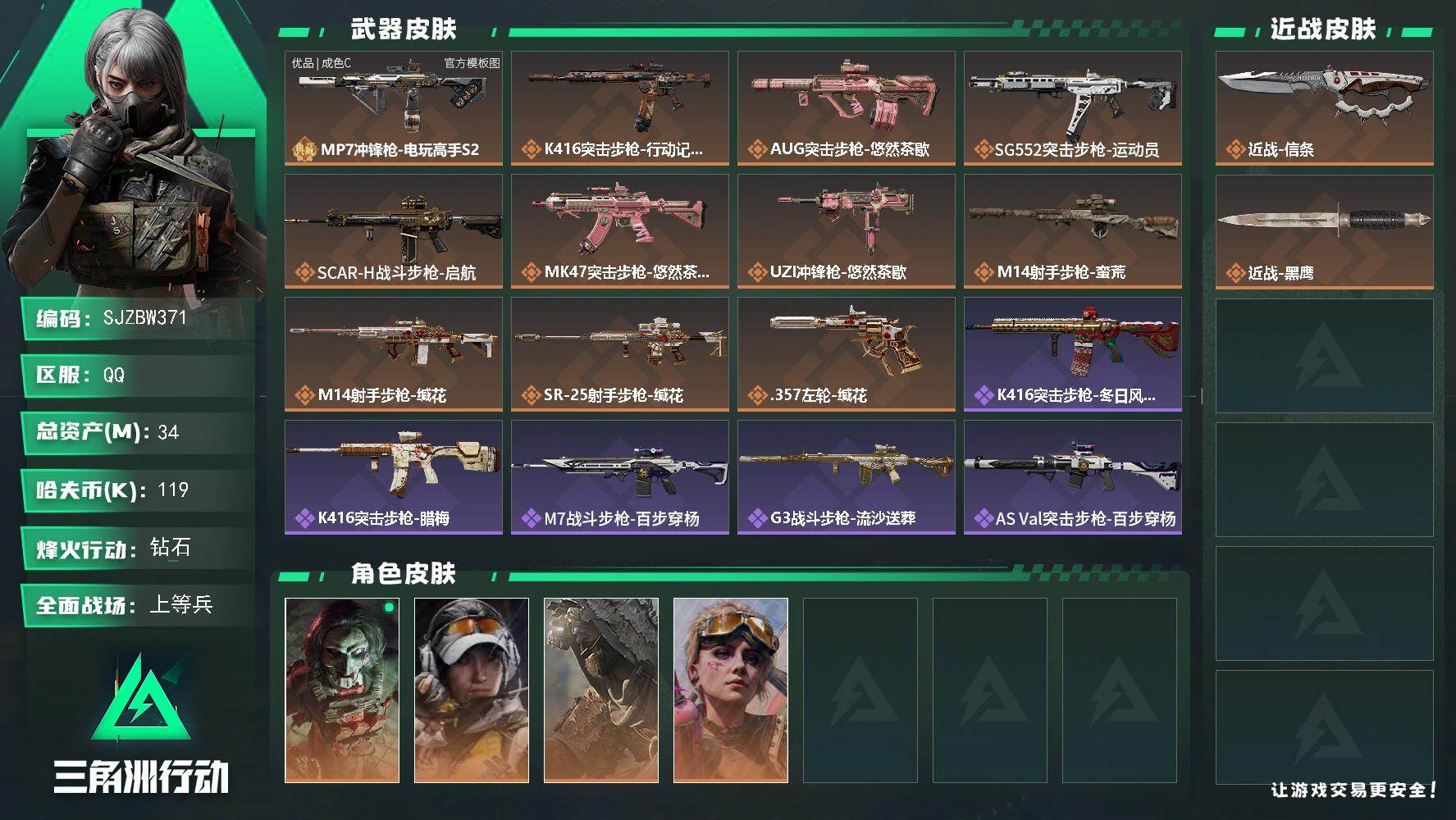 三角洲行动账号QQ【SJZBW371】总资产34M/哈夫币11万/传说近战数1/干员外观数4/典藏外观数1/传说枪皮数11/战场等级26/行动等级60/安全箱等时效性道具以游戏内数据为准，详情请看图/红狼-电锯惊魂/
