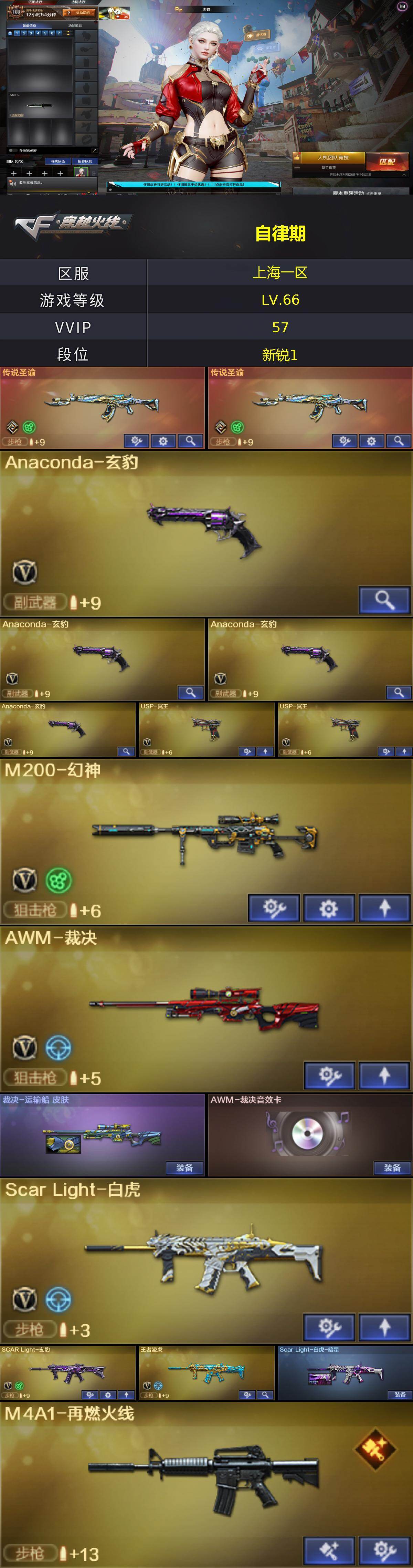 CFLX475818穿越火线账号详情图2