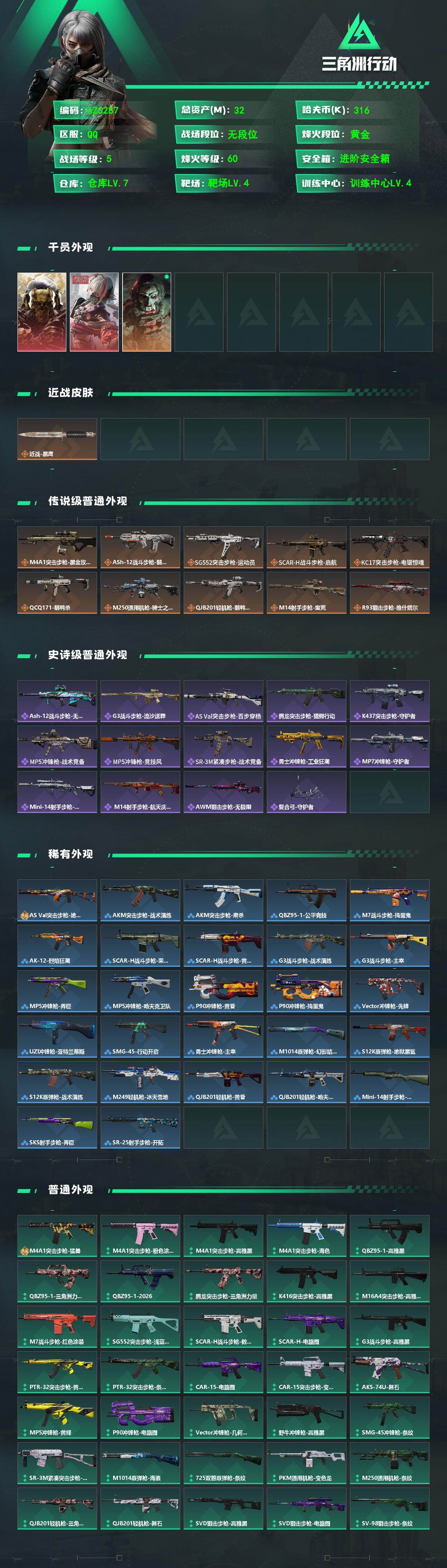 SJZCMW4119460三角洲行动账号详情图3