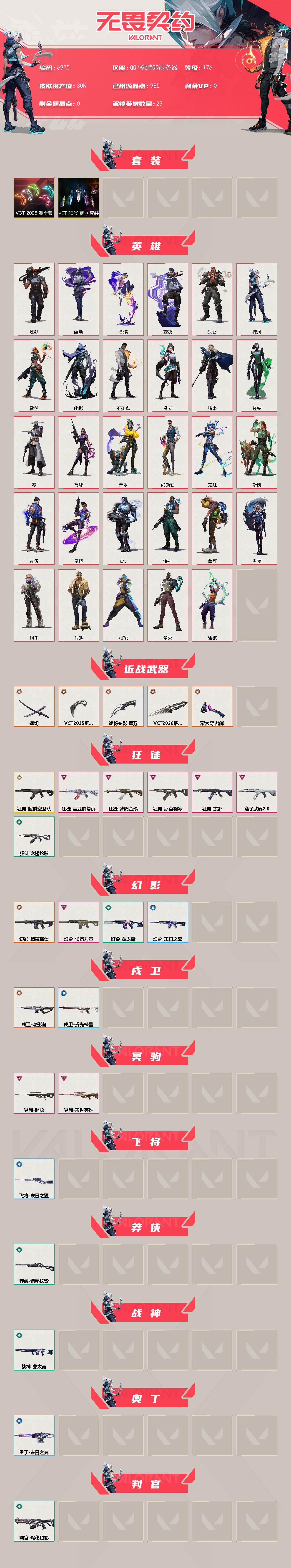 WWQXL440779无畏契约账号详情图2 WWQXL440779无畏契约账号详情图2