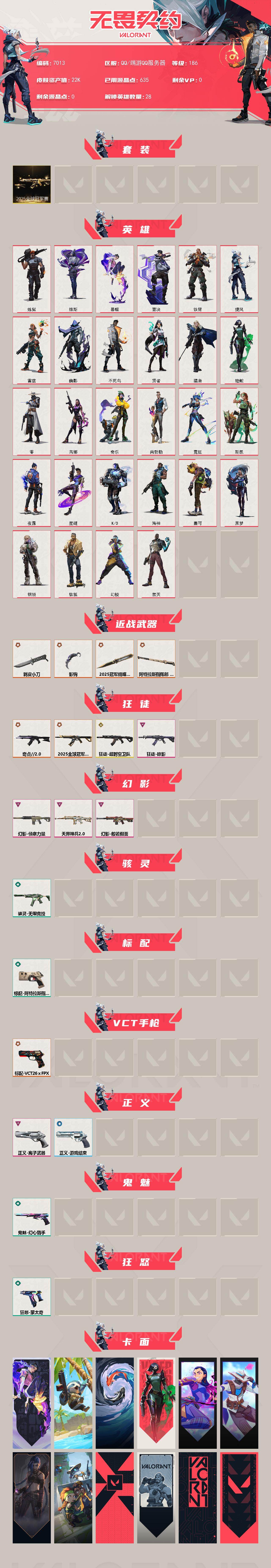 WWQXL440808无畏契约账号详情图2