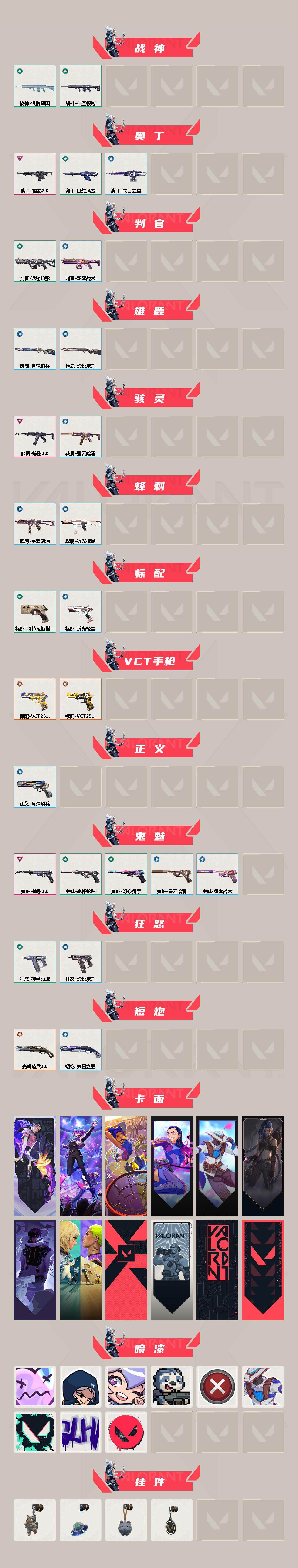 WWQXL440899无畏契约账号详情图3 WWQXL440899无畏契约账号详情图3