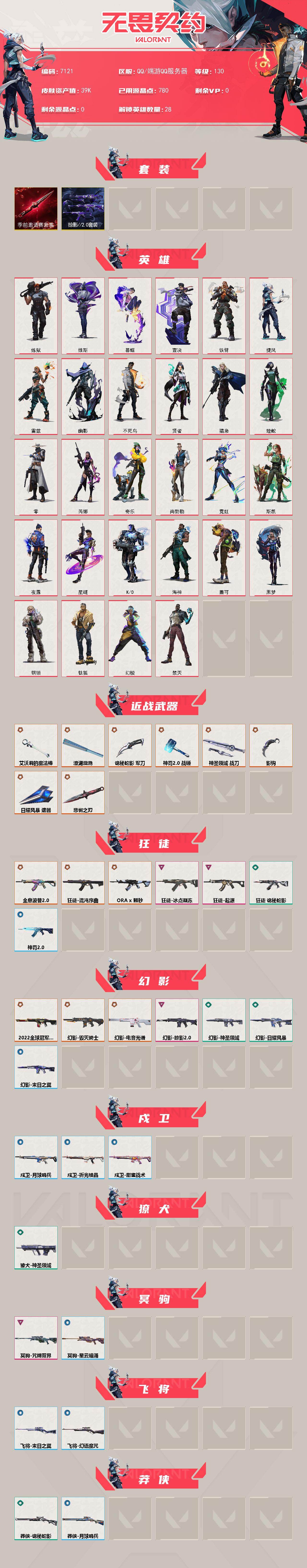 WWQXL440899无畏契约账号详情图2 WWQXL440899无畏契约账号详情图2