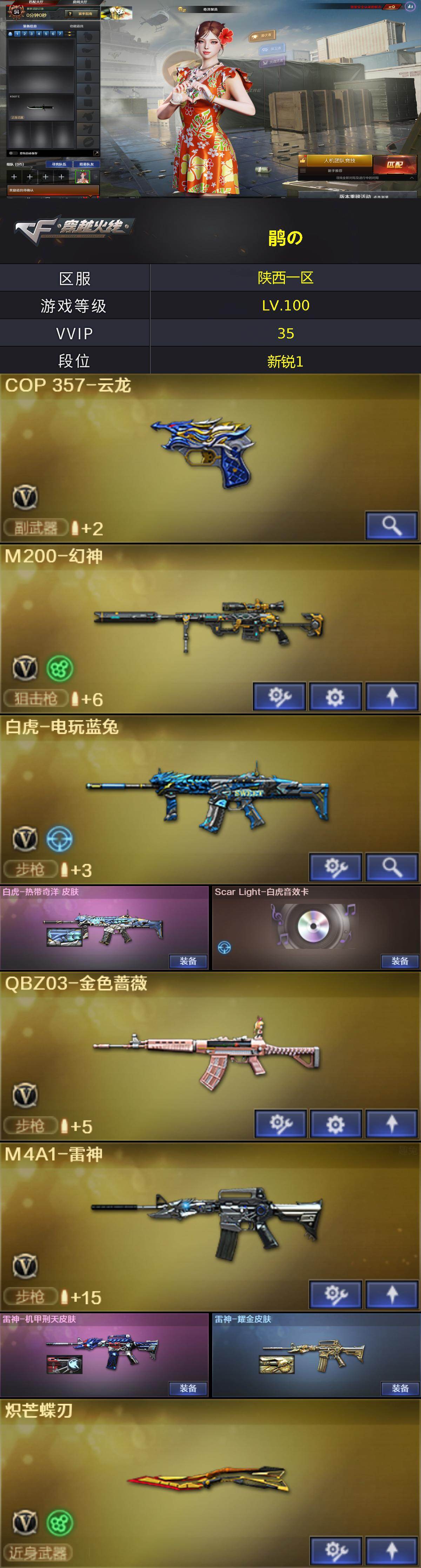 CFLX476735穿越火线账号详情图3