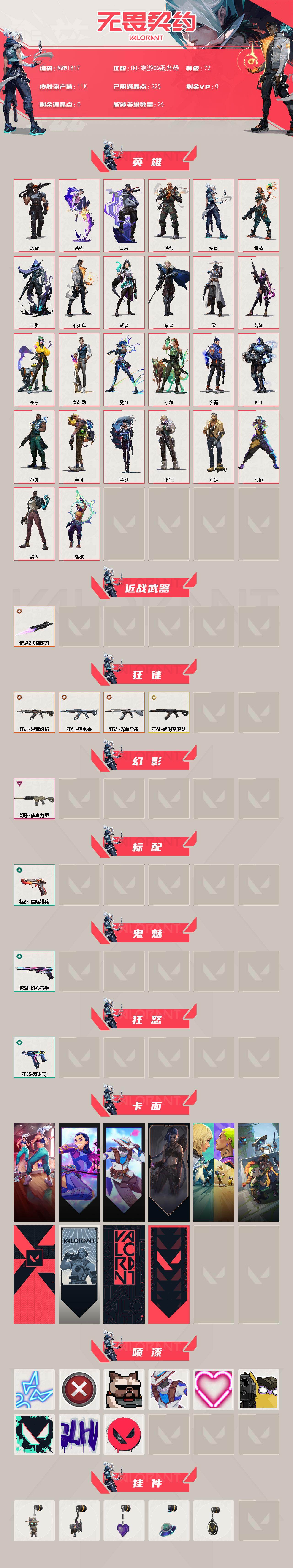WWQQM442528无畏契约账号详情图3 WWQQM442528无畏契约账号详情图3