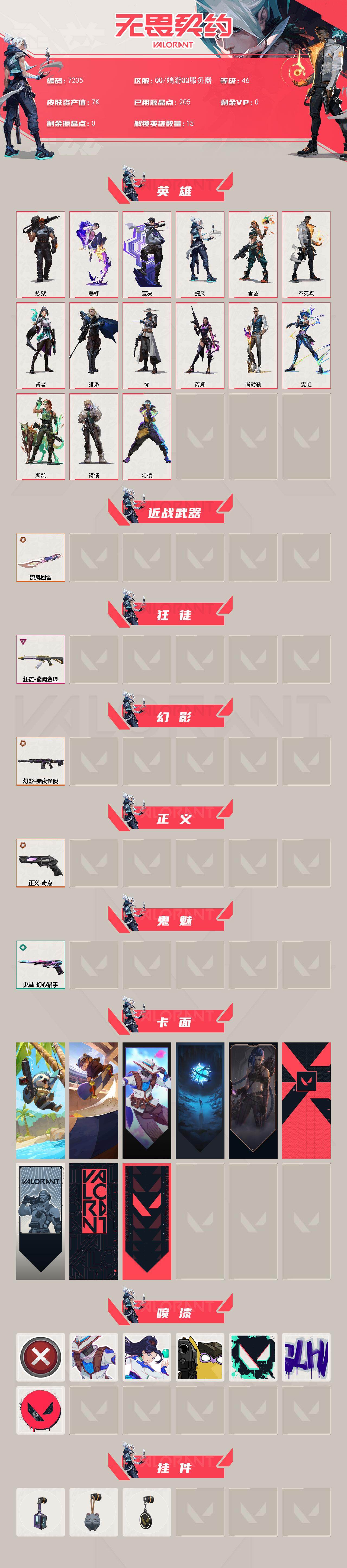 WWQXL441084无畏契约账号详情图2 WWQXL441084无畏契约账号详情图2