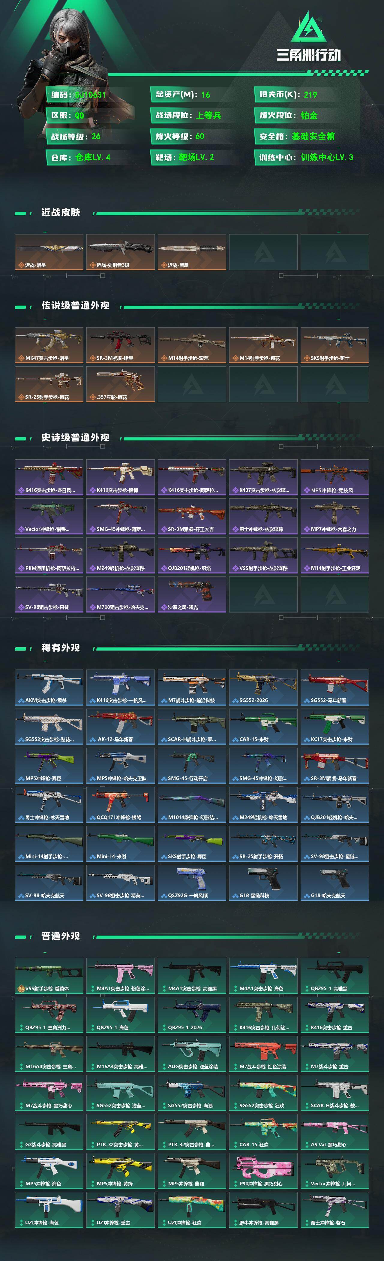 SJZEY4114478三角洲行动账号详情图2