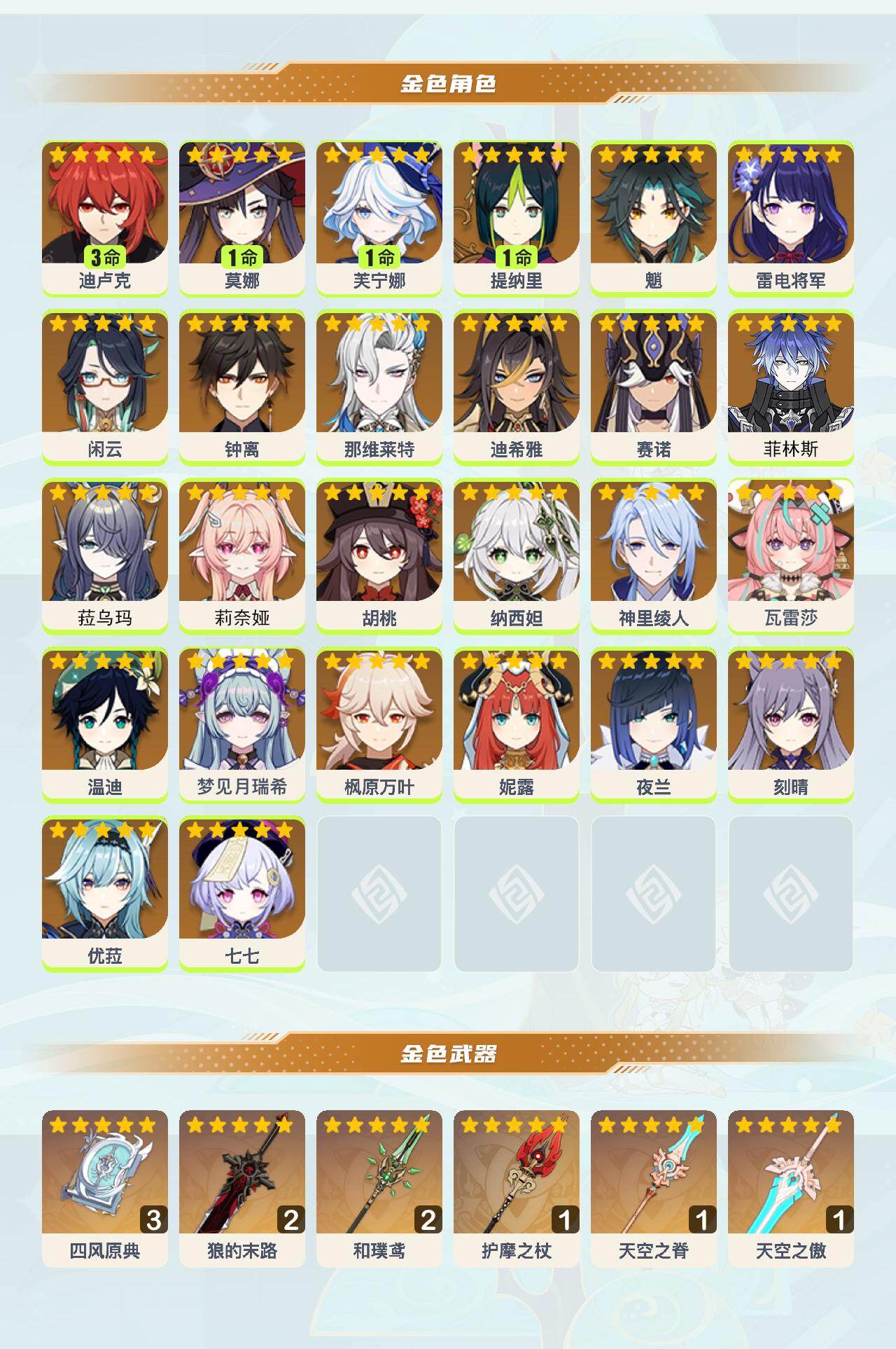 YSEY45463原神账号详情图3 YSEY45463原神账号详情图3
