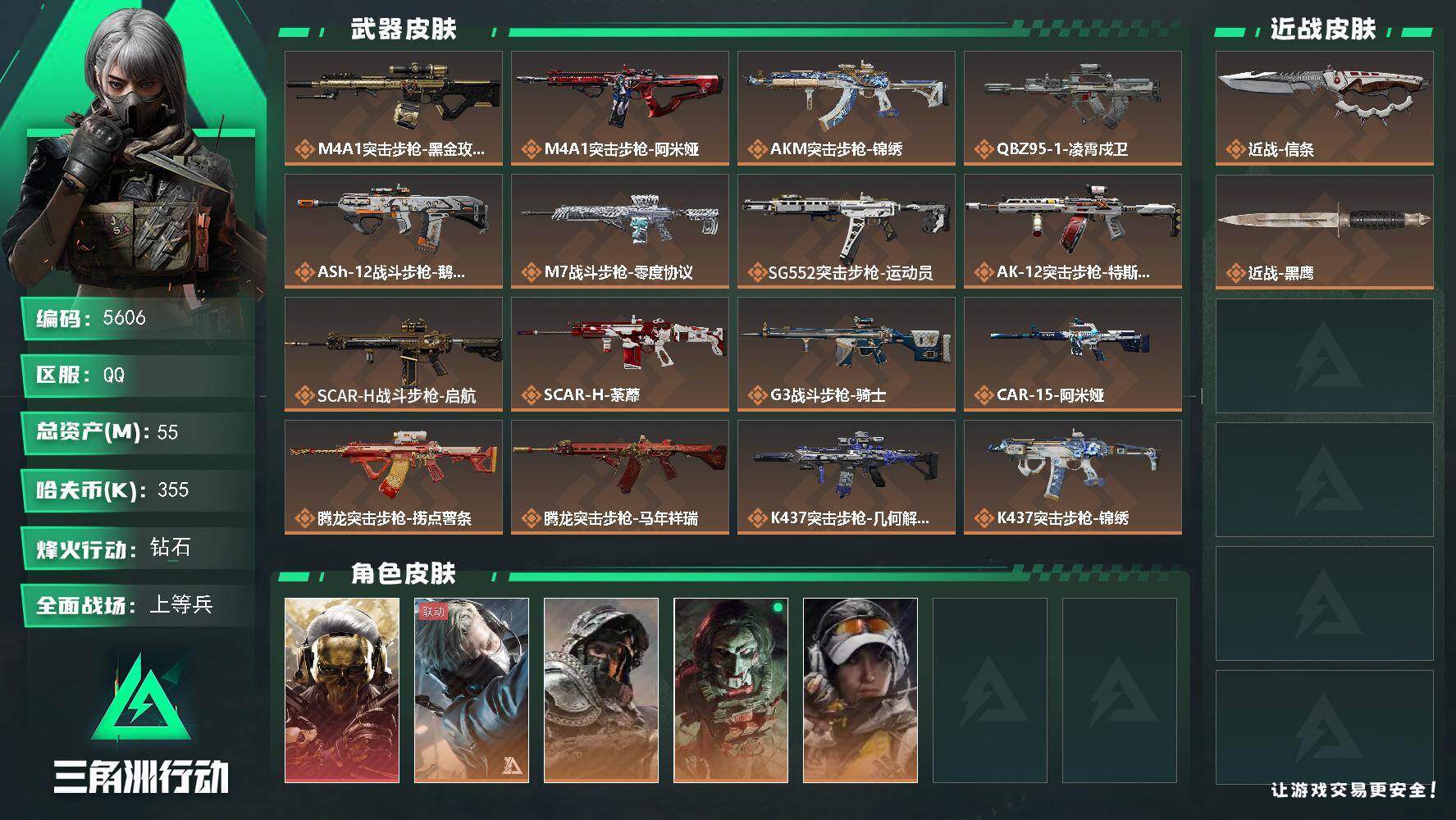 三角洲行动账号QQ【5606】55m总资产-355k哈夫币-60烽火等级-钻石-50战场等级-上等兵
【干员外观】：红