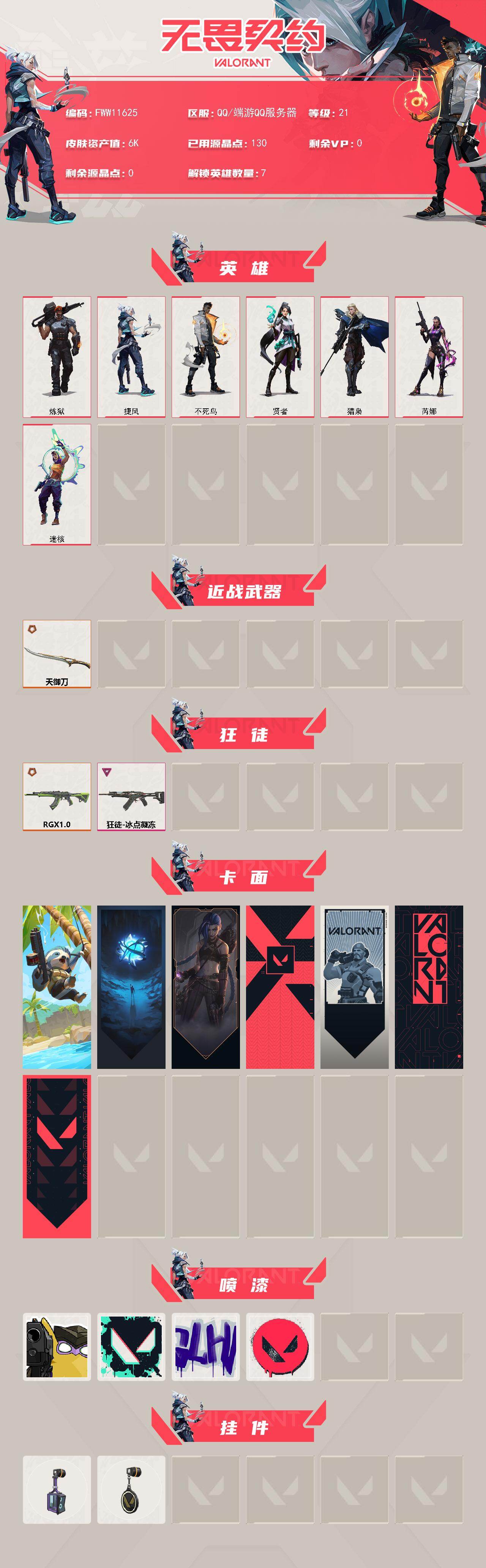 WWQQM439853无畏契约账号详情图3