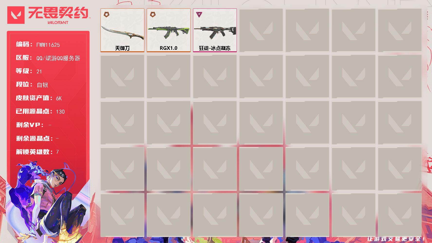 无畏契约账号QQ【英雄】：炼狱，捷风，不死鸟，贤者，猎枭，芮娜，迷核
【近战武器】：近战武器-天御刀
【狂徒】：狂徒