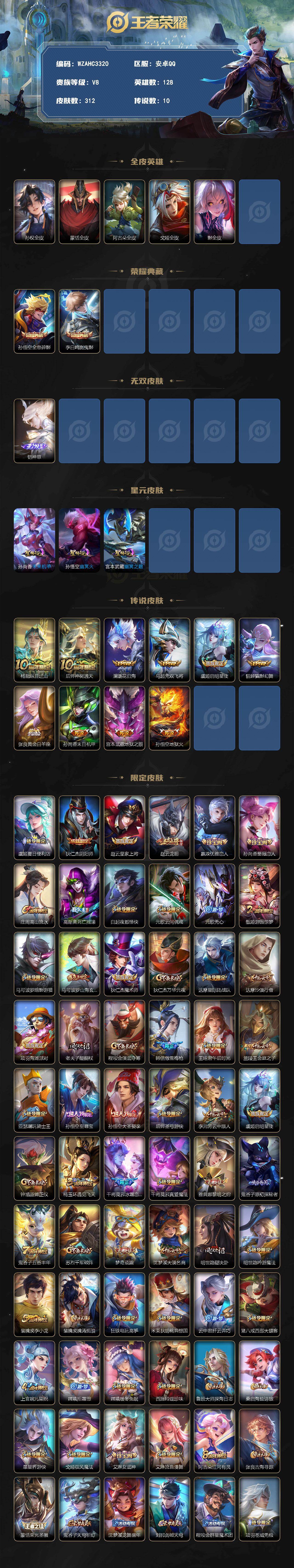 WZEY4351632王者荣耀账号详情图2