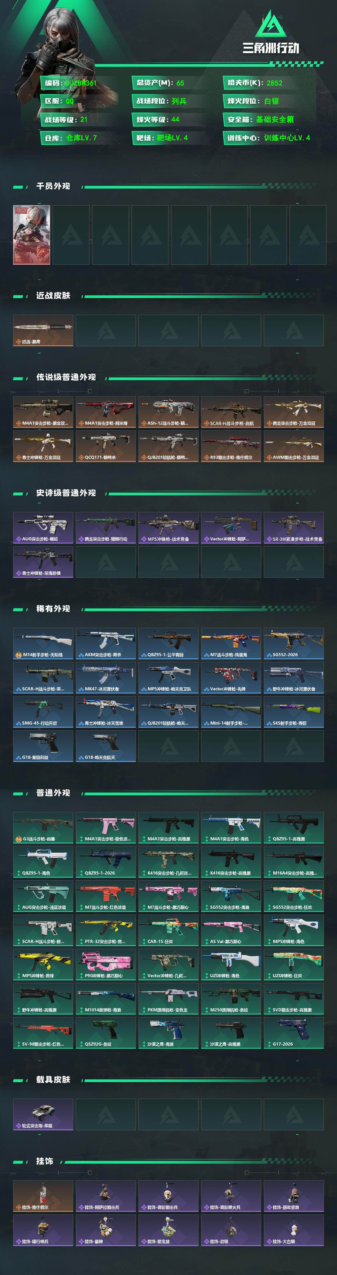 SJZEY4115686三角洲行动账号详情图2