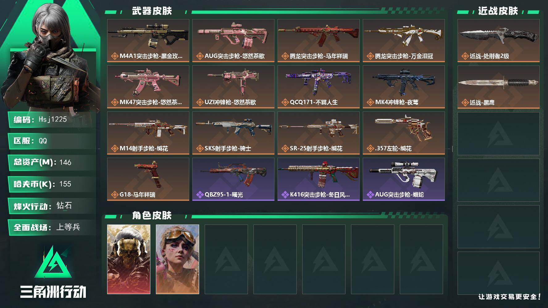 三角洲行动账号QQ【特价秒杀】满体【总资产146M流动资产114M哈夫币15w】--全面战场等级：13/烽火地带等级：