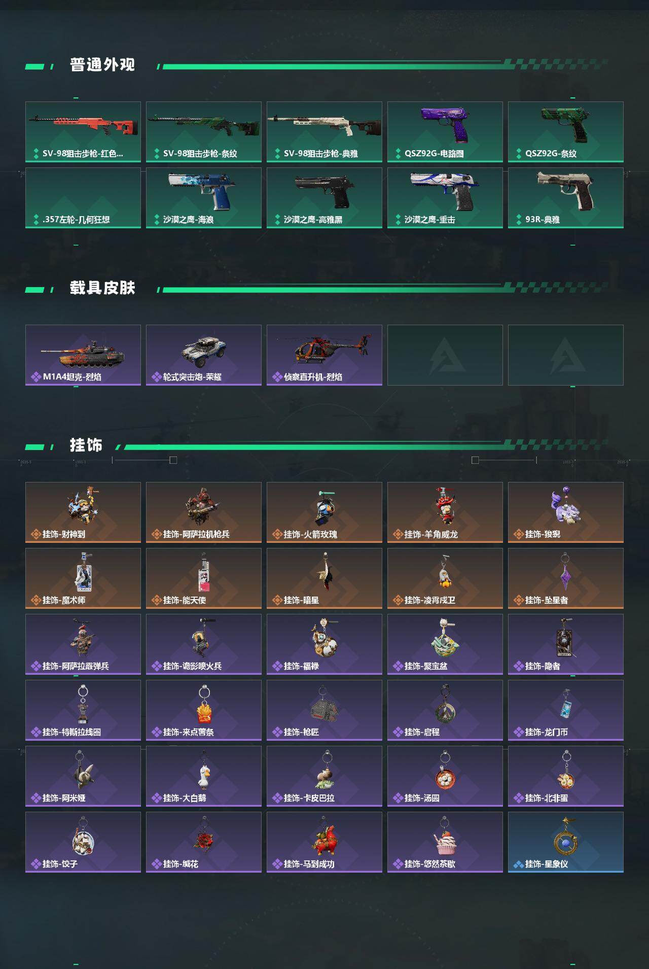 SJZEY4116173三角洲行动账号详情图4