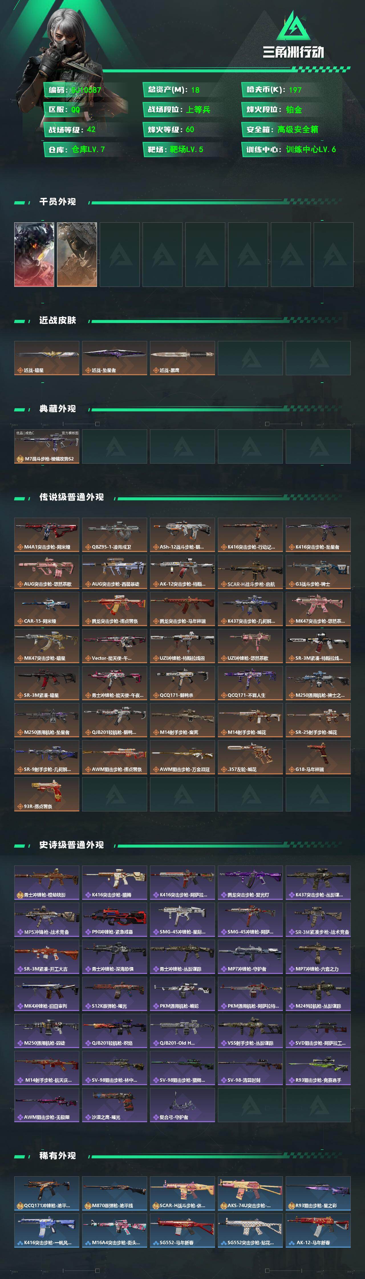 SJZEY4116173三角洲行动账号详情图2
