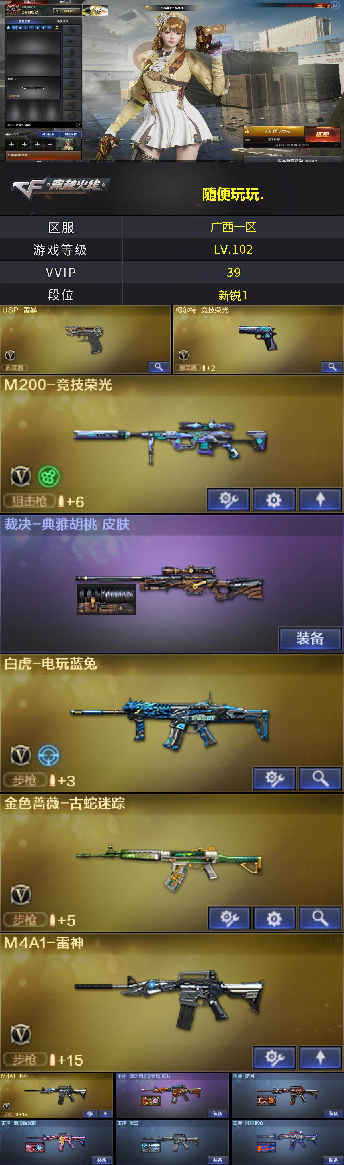 CFEY475250穿越火线账号详情图4