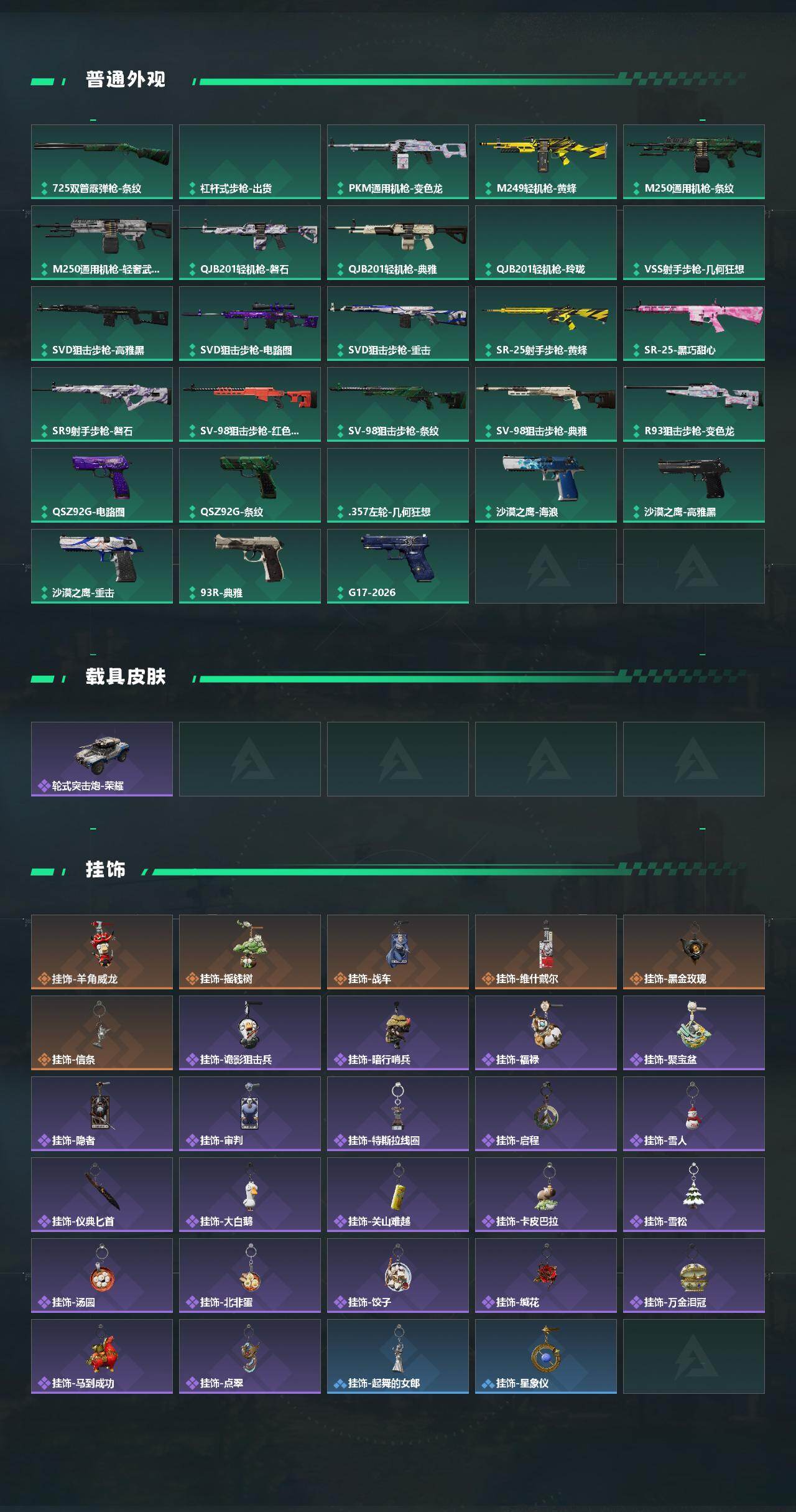 SJZEY4117307三角洲行动账号详情图4
