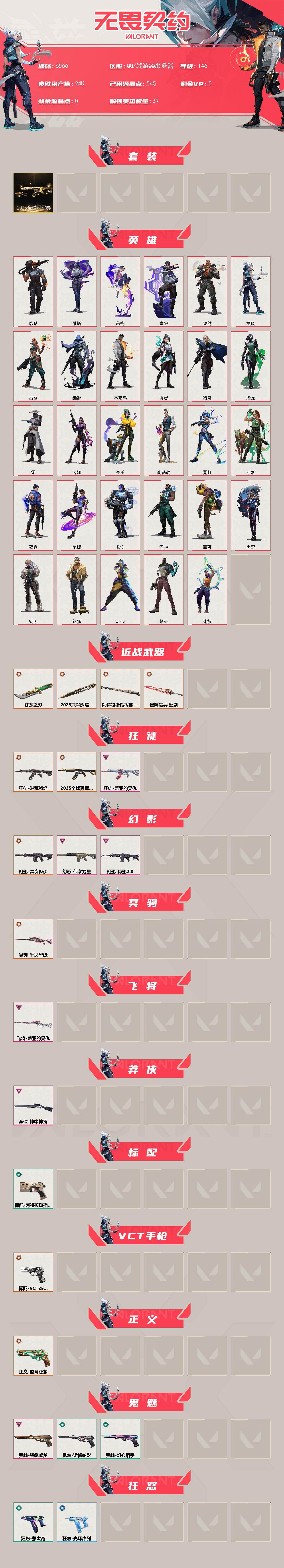 WWQLX440099无畏契约账号详情图2