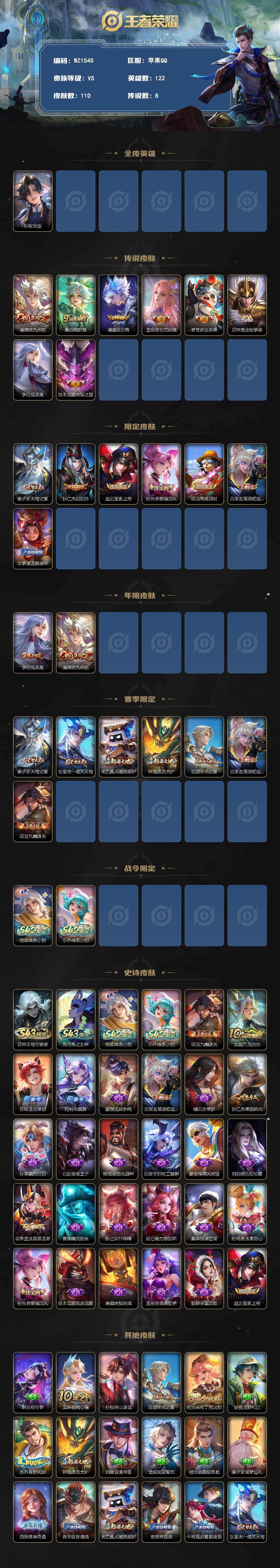 WZCMW4380462王者荣耀账号详情图2 WZCMW4380462王者荣耀账号详情图2