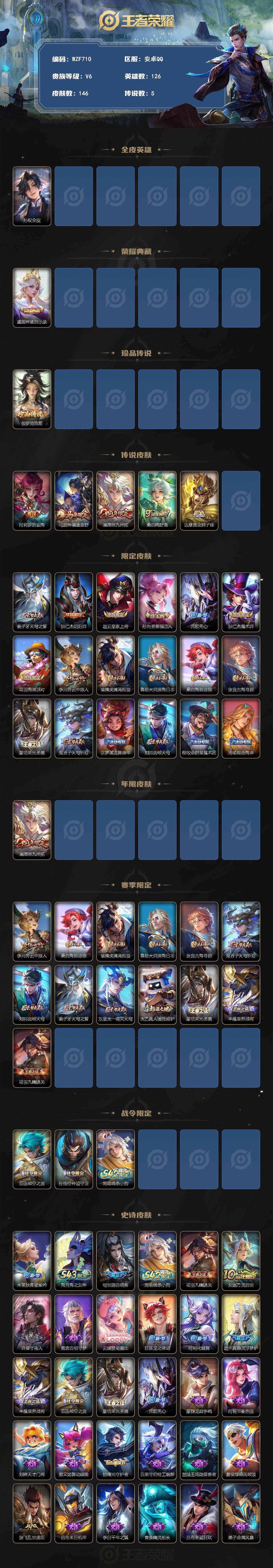 WZEY4354050王者荣耀账号详情图2
