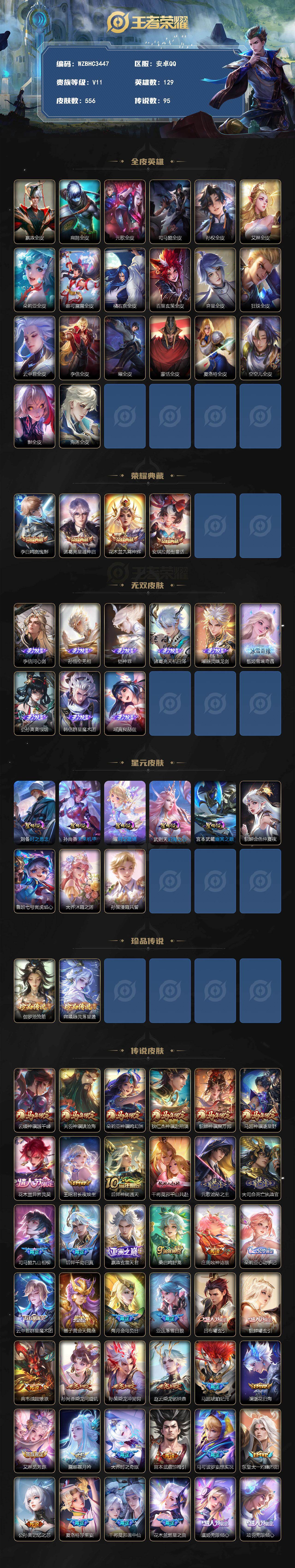 WZEY4358532王者荣耀账号详情图2