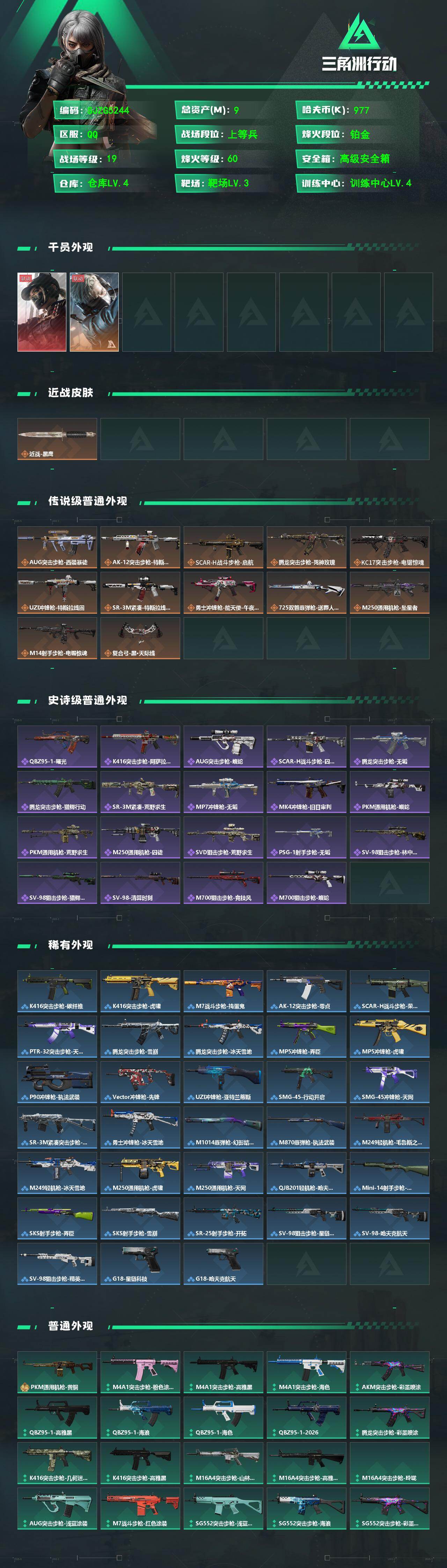 SJZEY4116267三角洲行动账号详情图2