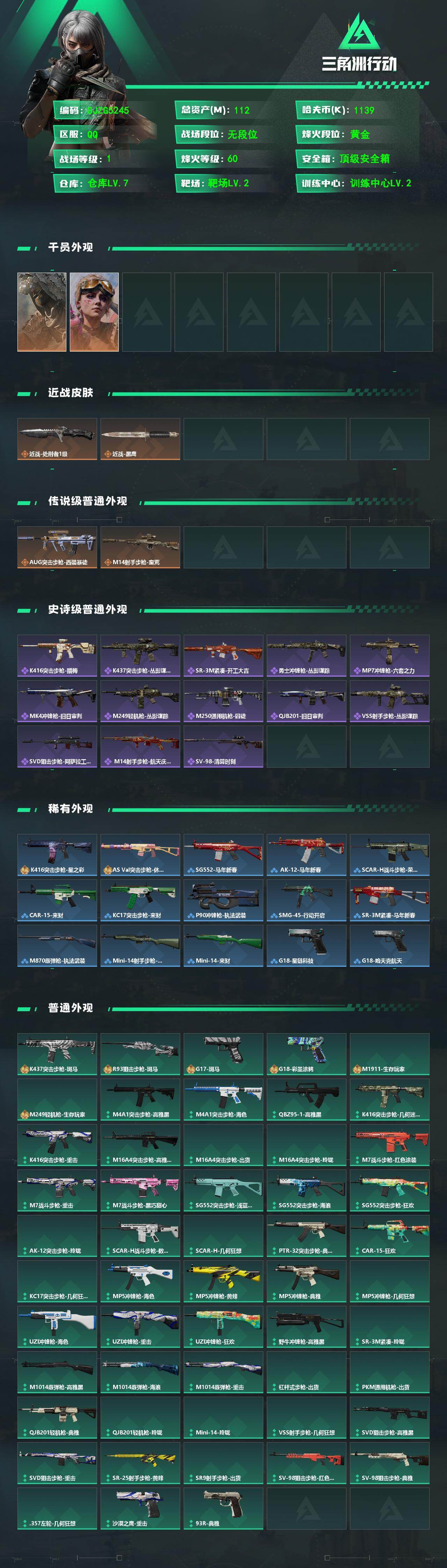 SJZEY4116266三角洲行动账号详情图2