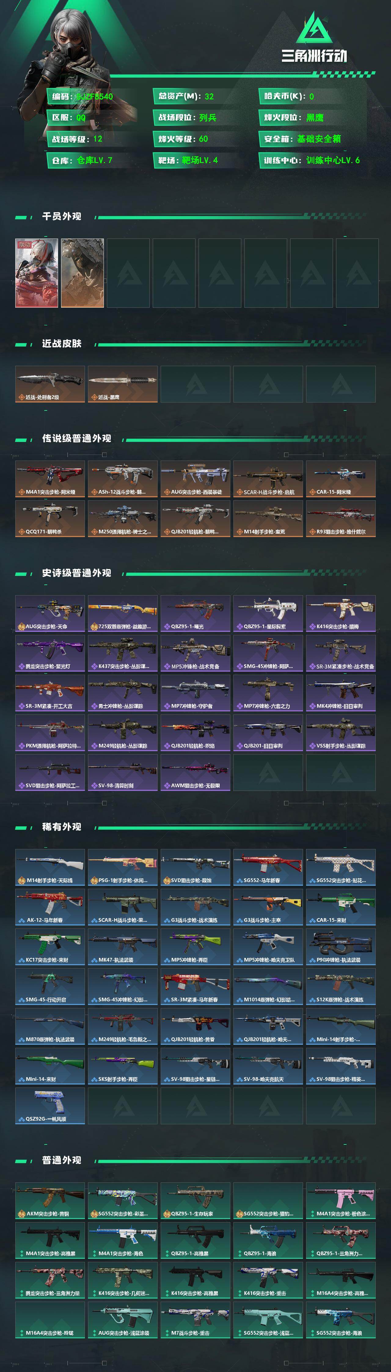 SJZEY4117070三角洲行动账号详情图2