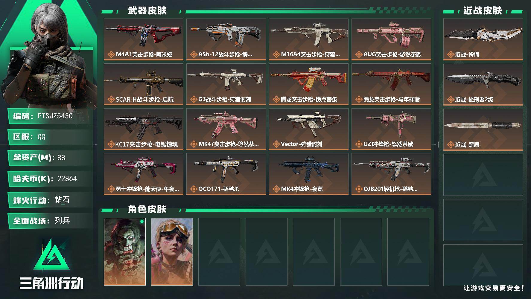 三角洲行动账号QQ【PTSJZ5430】总资产88M/哈夫币2286万/传说近战数2/干员外观数2/传说枪皮数24/战