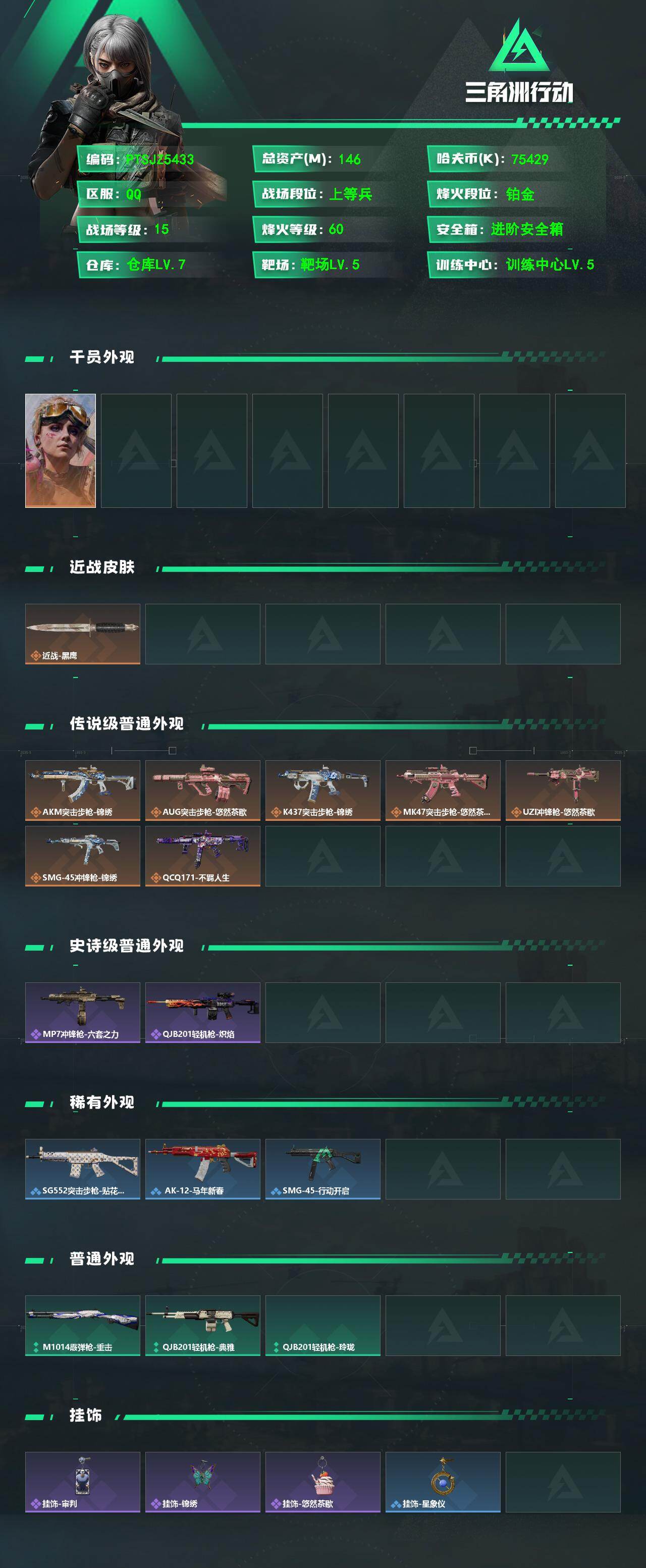 SJZQM4117156三角洲行动账号详情图3