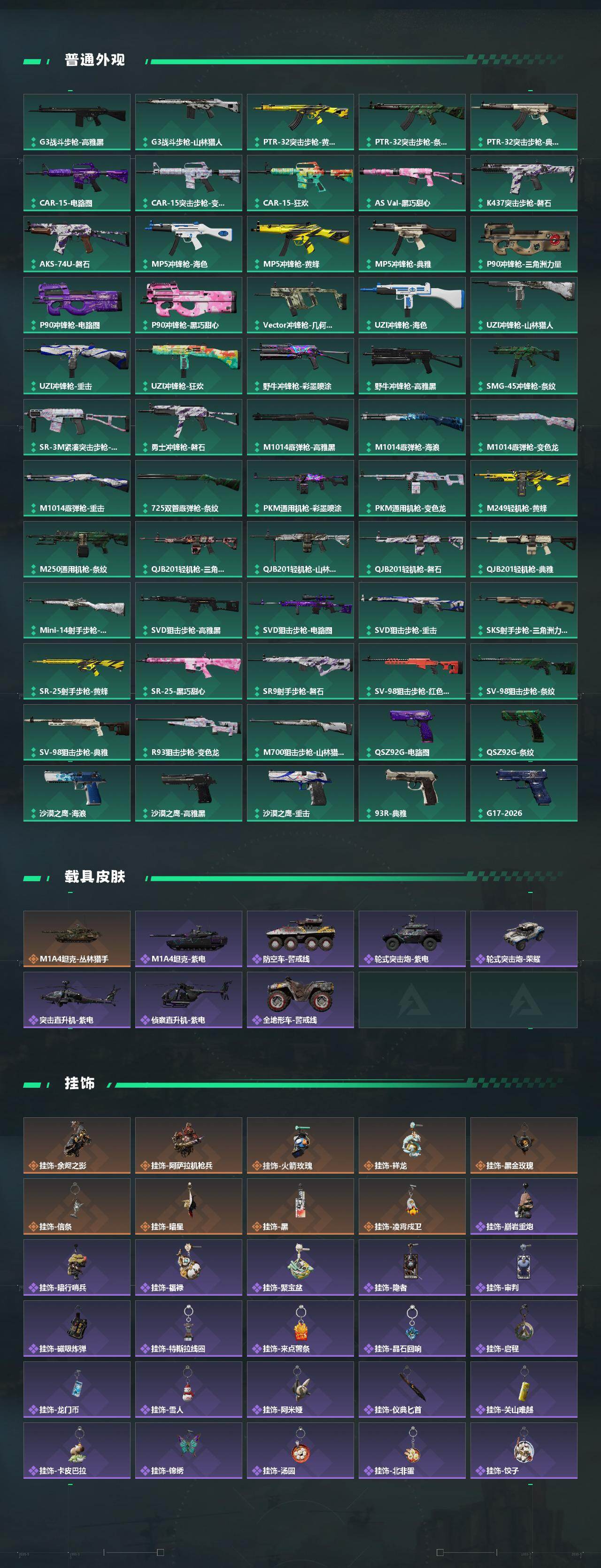 SJZCMW4130631三角洲行动账号详情图4 SJZCMW4130631三角洲行动账号详情图4