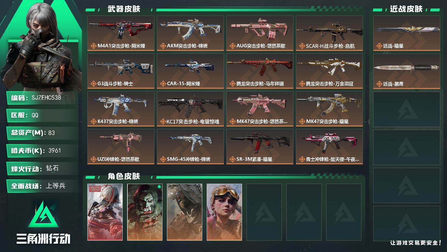 三角洲行动账号QQ【SJZEHC538】总资产83M/哈夫币396万/传说近战数1/干员外观数4/传说枪皮数26/战场等级18/行动等级60/安全箱等时效性道具以游戏内数据为准，详情请看图/骇爪-维什戴尔/红狼-电锯