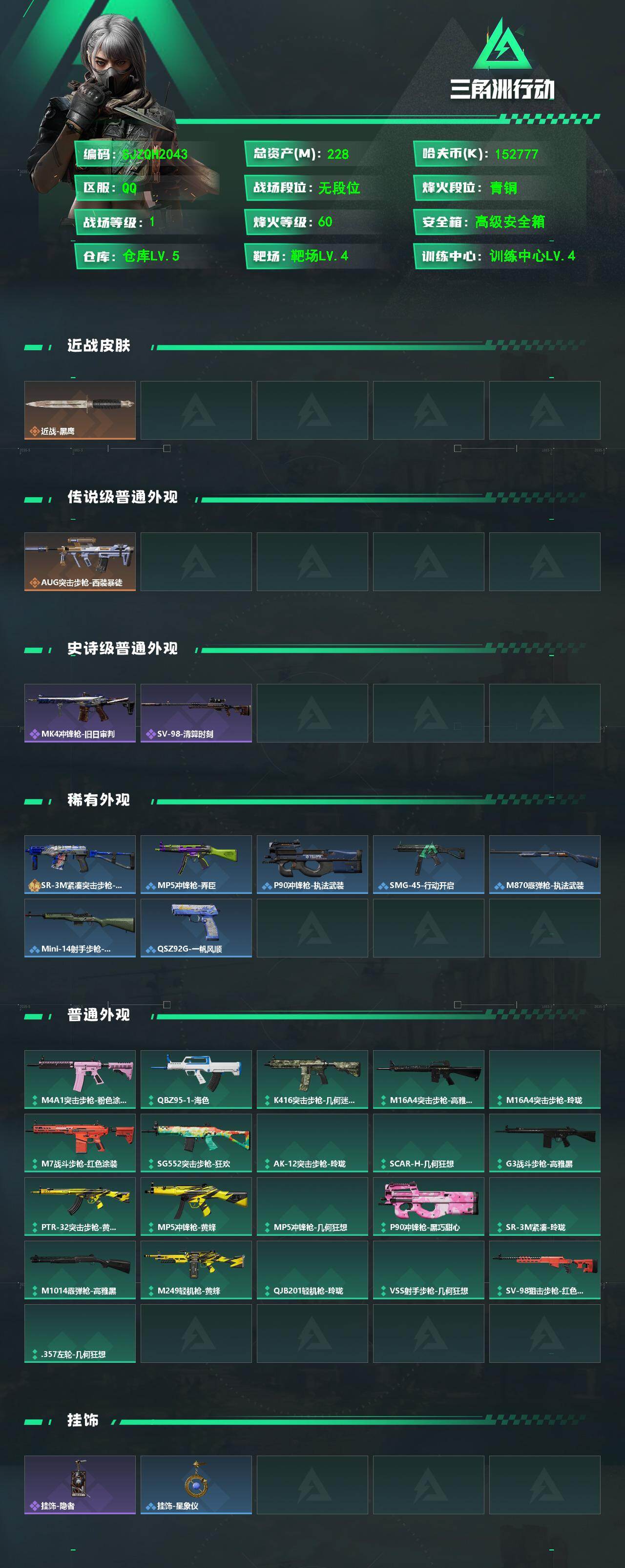 SJZQM4117428三角洲行动账号详情图3