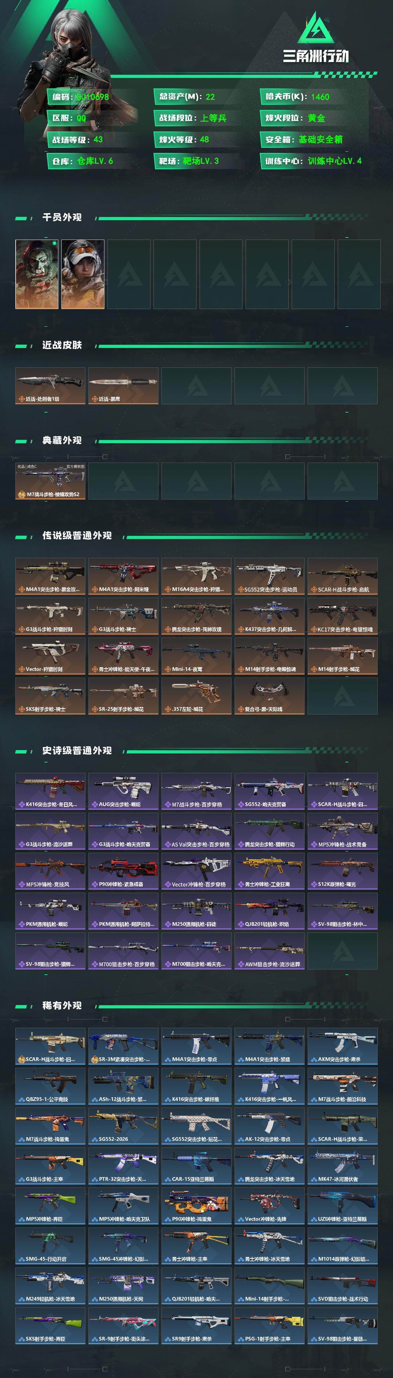 SJZEY4117260三角洲行动账号详情图2