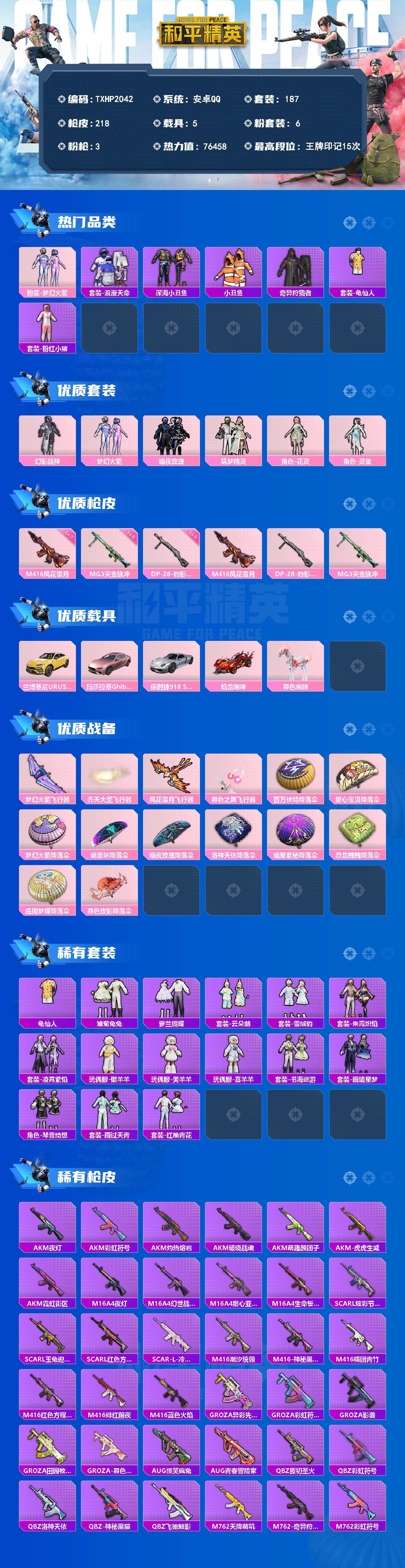 HPQM4263794和平精英账号详情图3