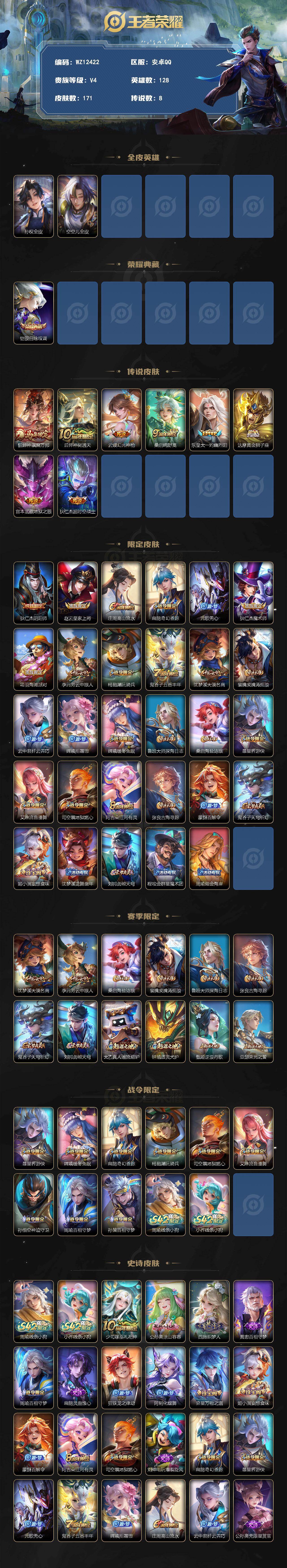 WZXS4377214王者荣耀账号详情图2