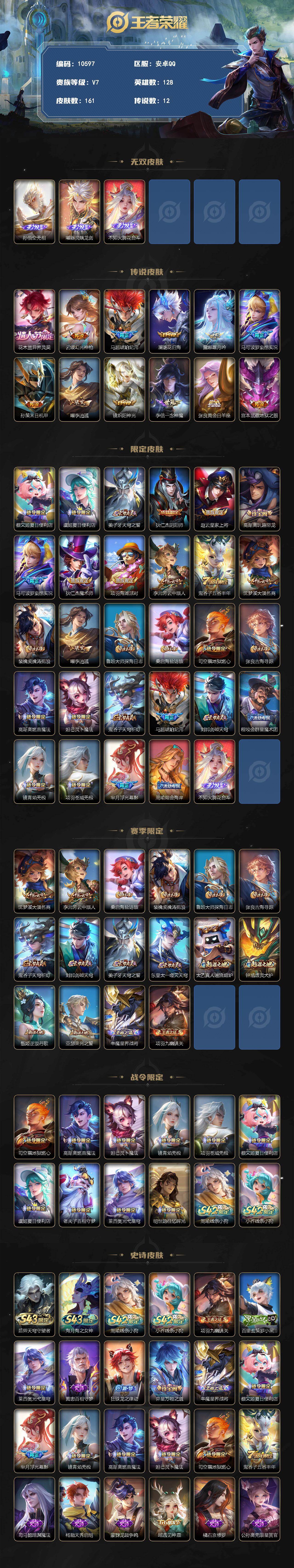 WZEY4355224王者荣耀账号详情图2