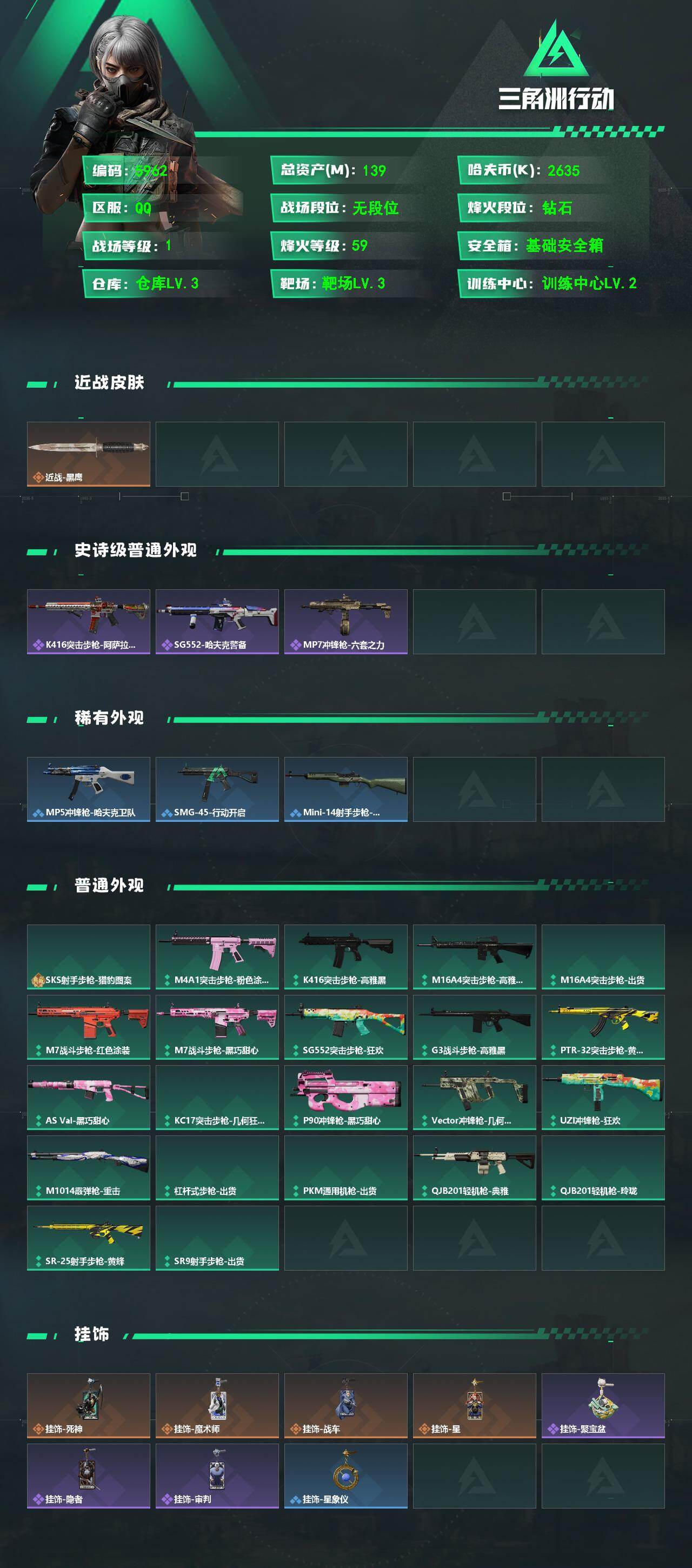 SJZPX4117575三角洲行动账号详情图4