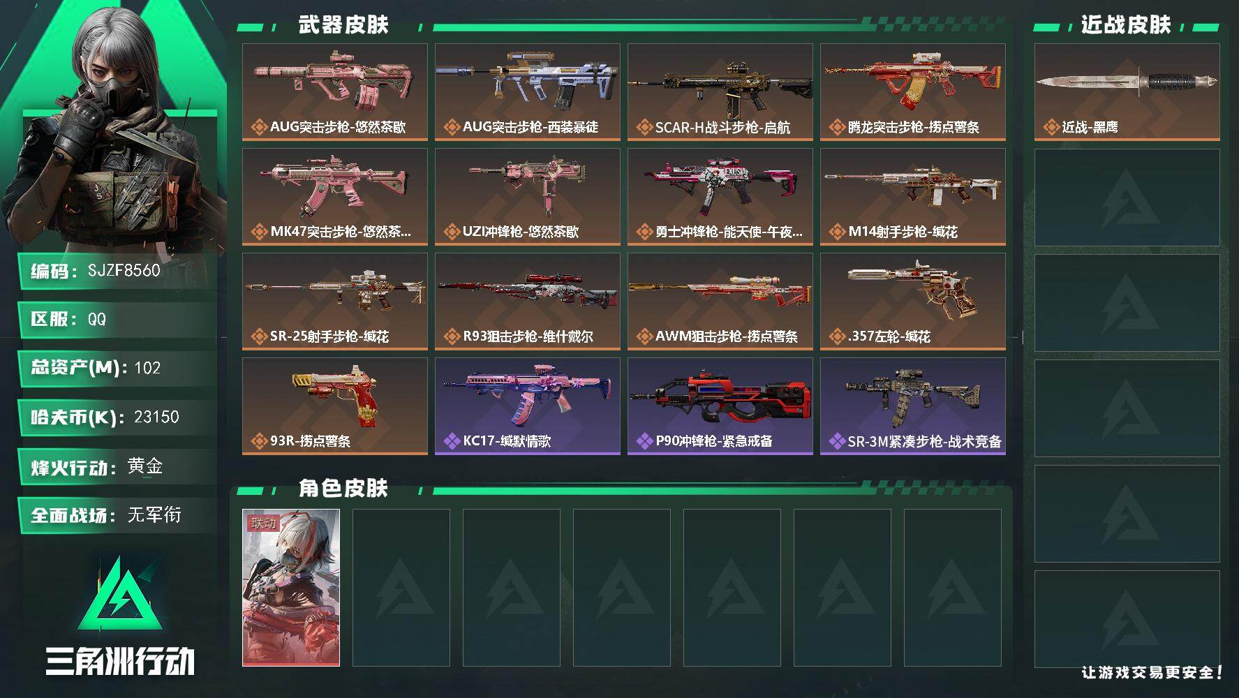 三角洲行动账号QQ【SJZF8560】总资产102M/哈夫币2315万/干员外观数1/传说枪皮数13/战场等级4/行动等级51/安全箱等时效性道具以游戏内数据为准，详情请看图/骇爪-维什戴尔/近战-黑鹰/AUG突击步