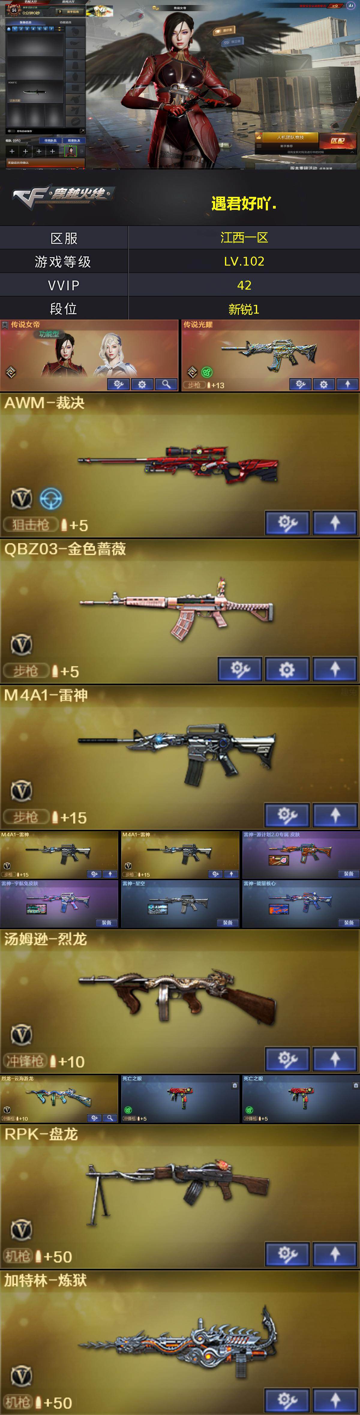 CFEY475775穿越火线账号详情图4
