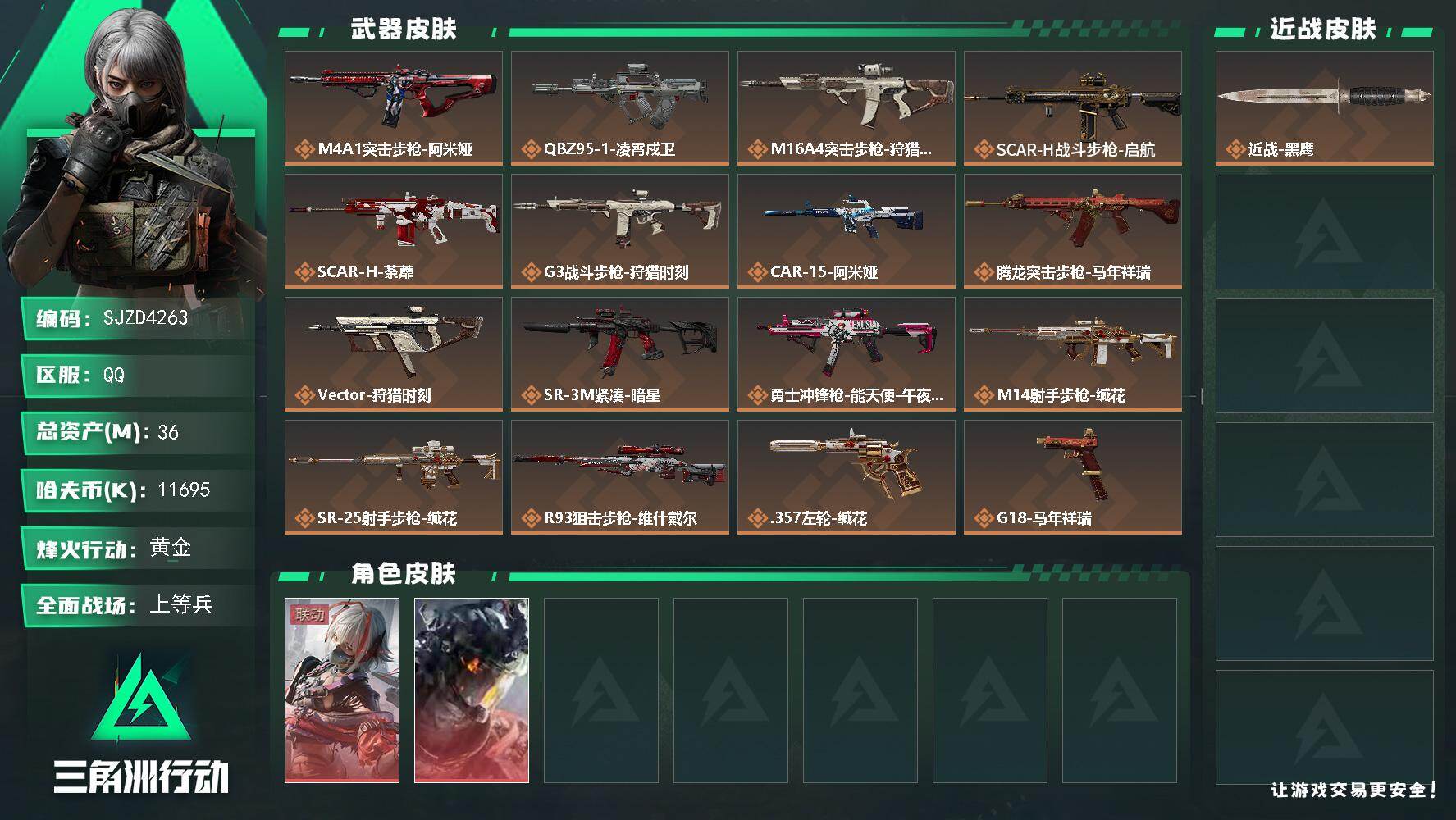 三角洲行动账号QQ【SJZD4263】总资产36M/哈夫币1169万/干员外观数2/传说枪皮数16/战场等级13/行动等级31/安全箱等时效性道具以游戏内数据为准，详情请看图/骇爪-维什戴尔/威龙-凌霄戍卫/近战-黑