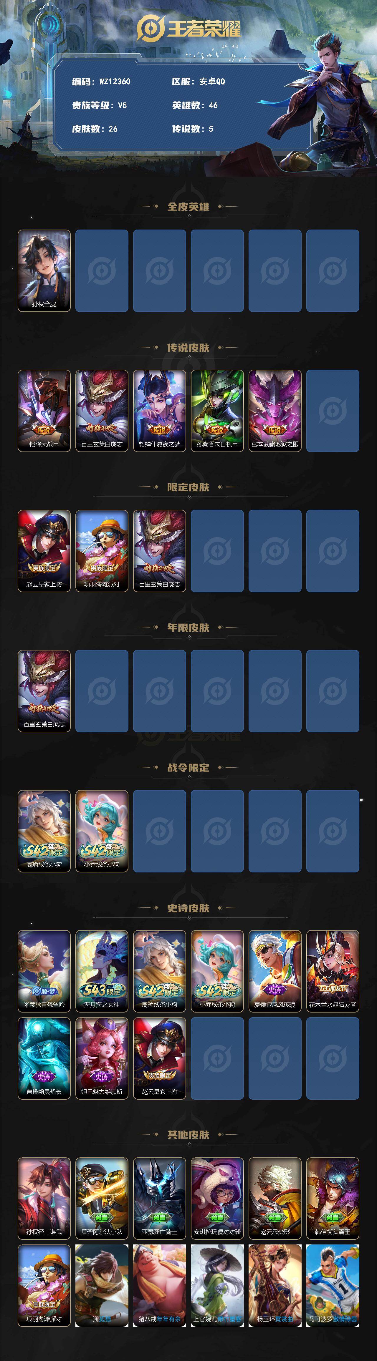 WZXS4373947王者荣耀账号详情图2 WZXS4373947王者荣耀账号详情图2