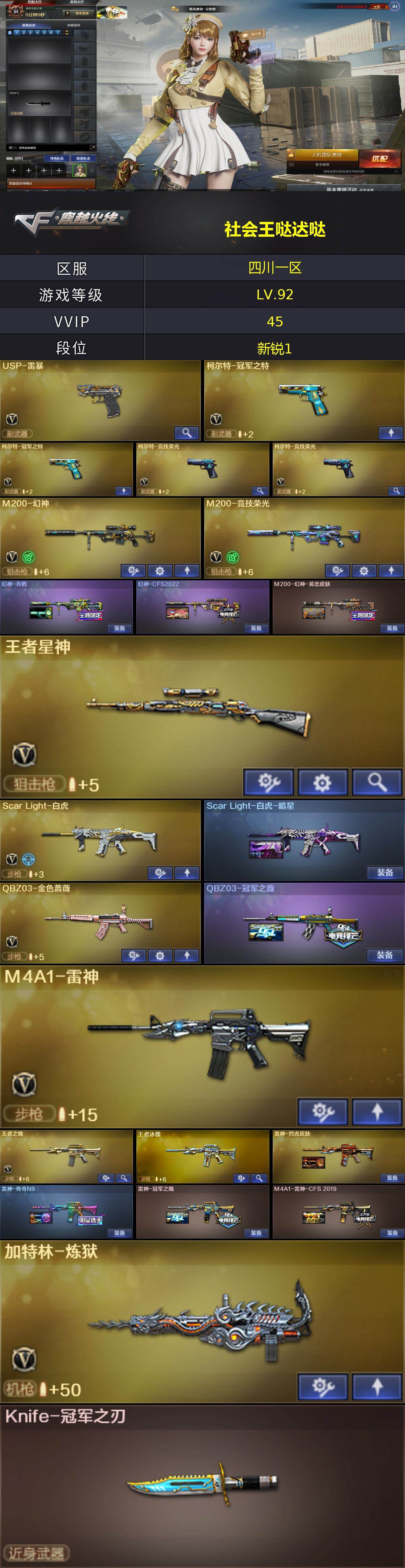 CFQM475789穿越火线账号详情图3