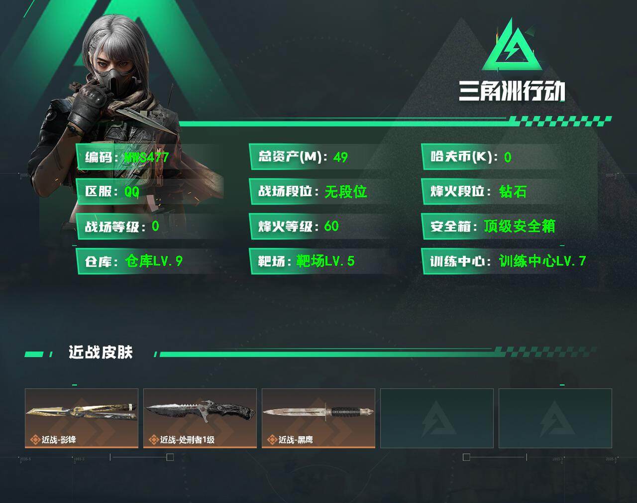 SJZQM4117718三角洲行动账号详情图3
