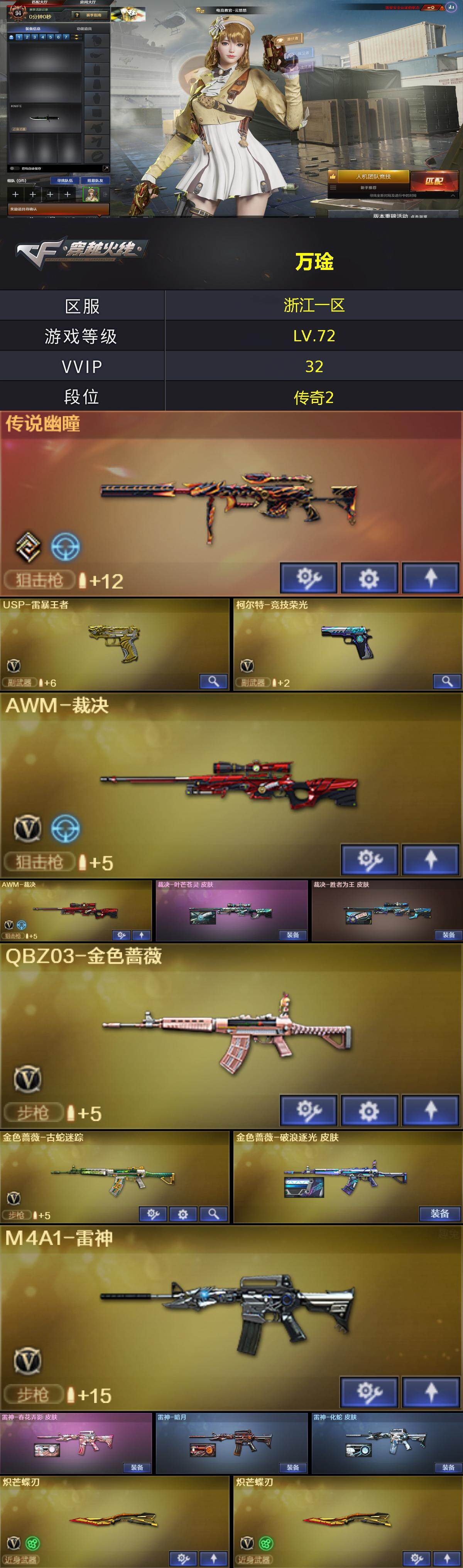 CFLX475796穿越火线账号详情图2