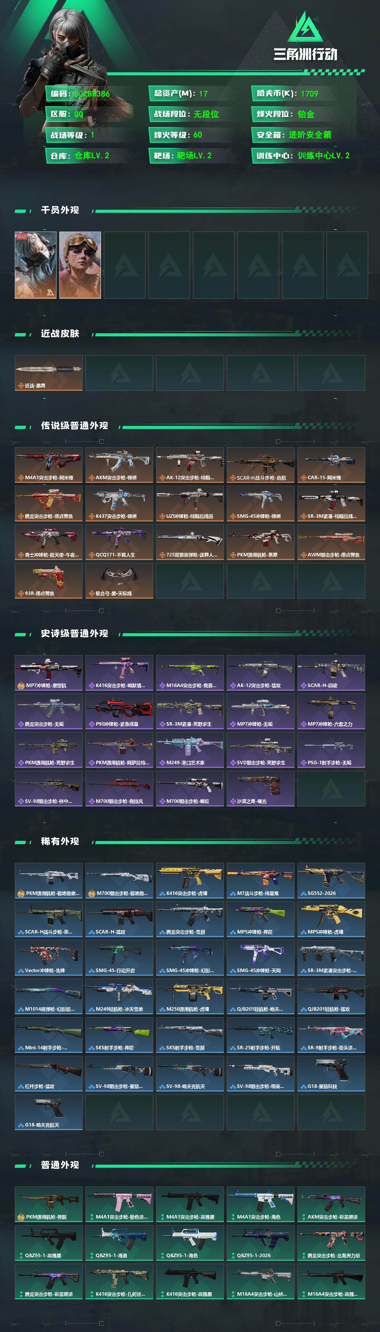 SJZEY4117743三角洲行动账号详情图2