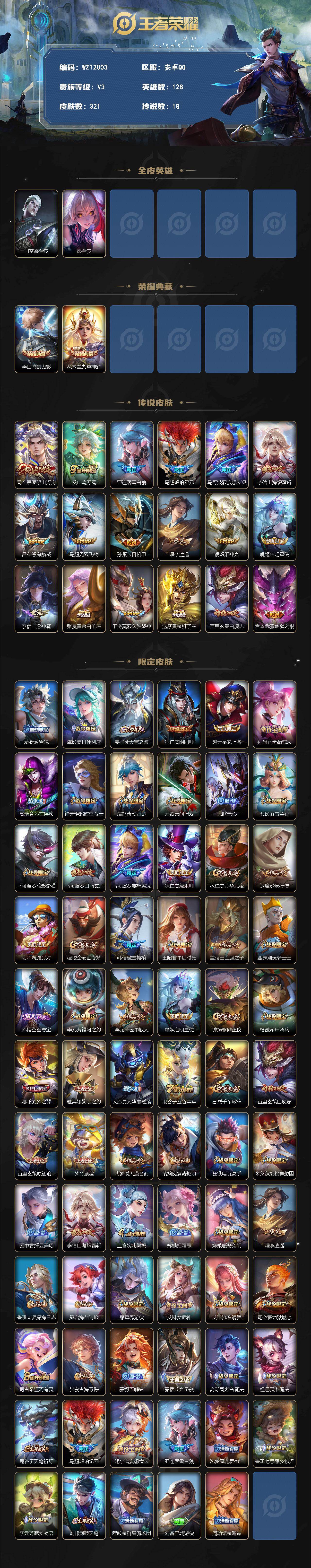 WZQM4356761王者荣耀账号详情图3