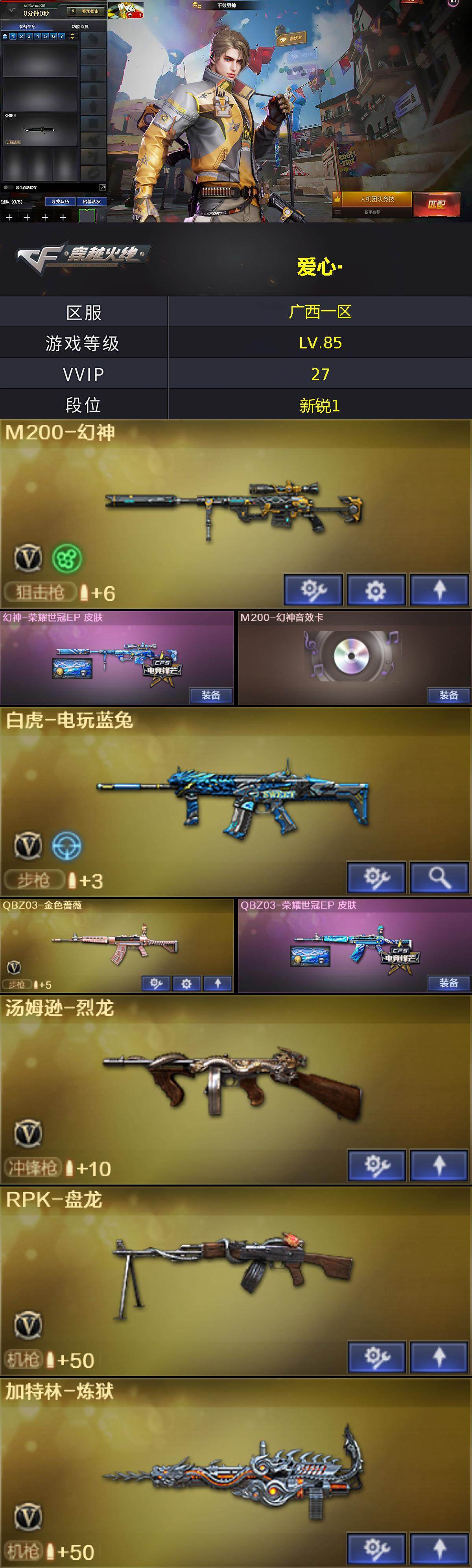CFQM475823穿越火线账号详情图3